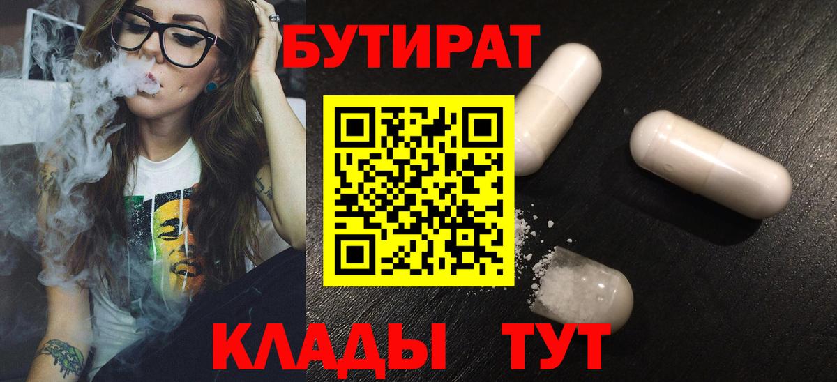 Кызыл  Бутират Butirat  БУТИРАТ  Вход с VPN 