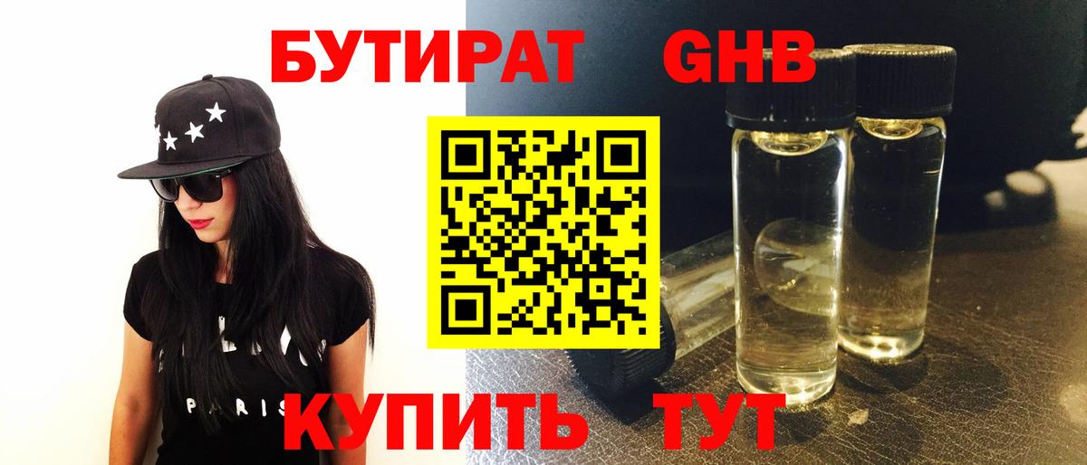 БУТИРАТ бутандиол Кызыл