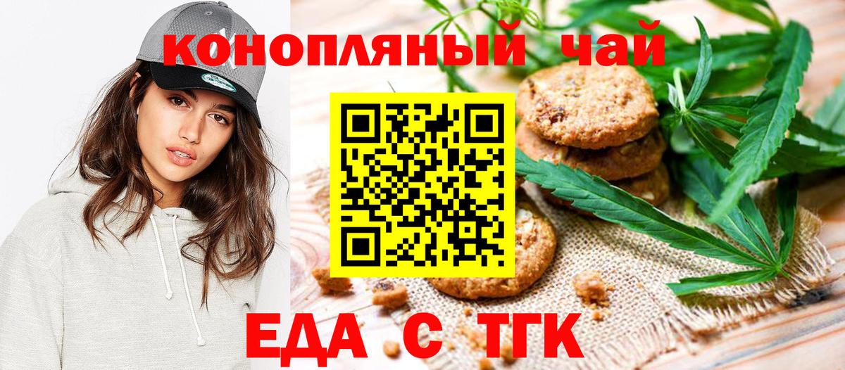 Кызыл  Печенье с ТГК конопля  Вход с VPN 