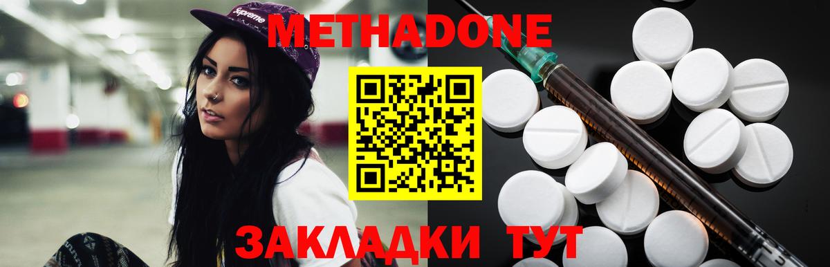 Метадон мёд Кызыл